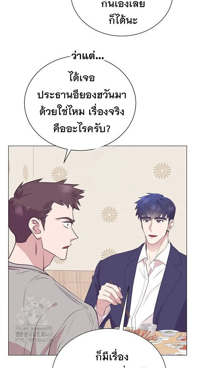 I Became a Genius in Sales ฉันกลายเป็นอัจริยะด้านการขาย ตอนที่ 80 หน้า 43