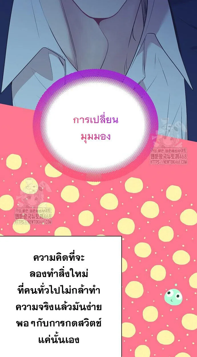 I Became a Genius in Sales ฉันกลายเป็นอัจริยะด้านการขาย ตอนที่ 80 หน้า 50
