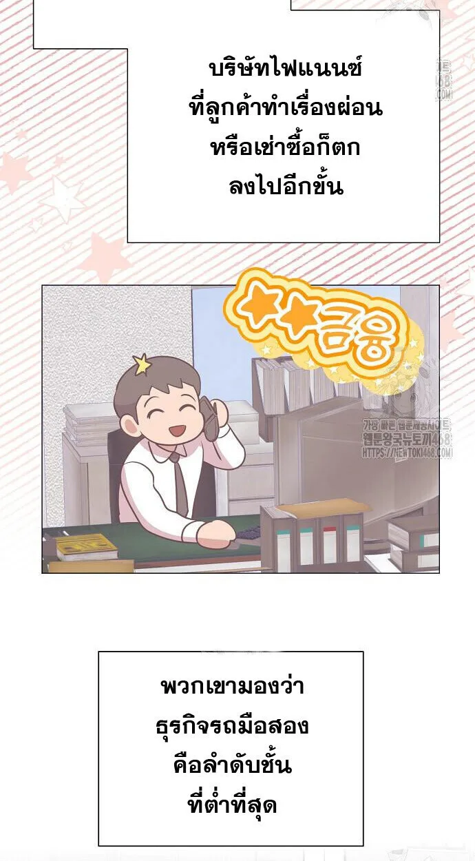 I Became a Genius in Sales ฉันกลายเป็นอัจริยะด้านการขาย ตอนที่ 80 หน้า 57