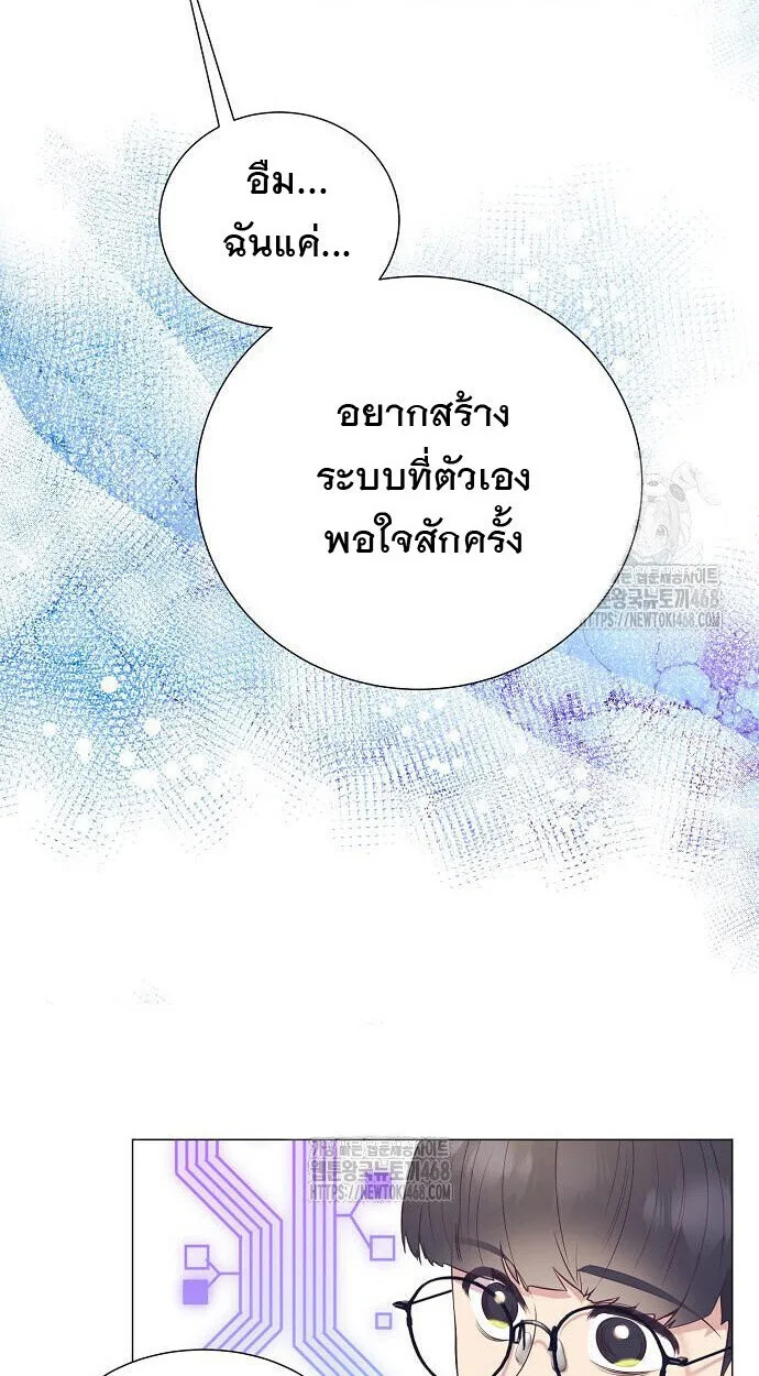 I Became a Genius in Sales ฉันกลายเป็นอัจริยะด้านการขาย ตอนที่ 80 หน้า 63