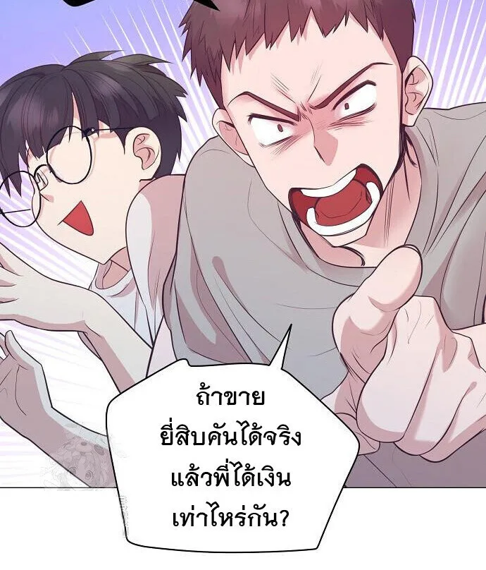 I Became a Genius in Sales ฉันกลายเป็นอัจริยะด้านการขาย ตอนที่ 80 หน้า 72