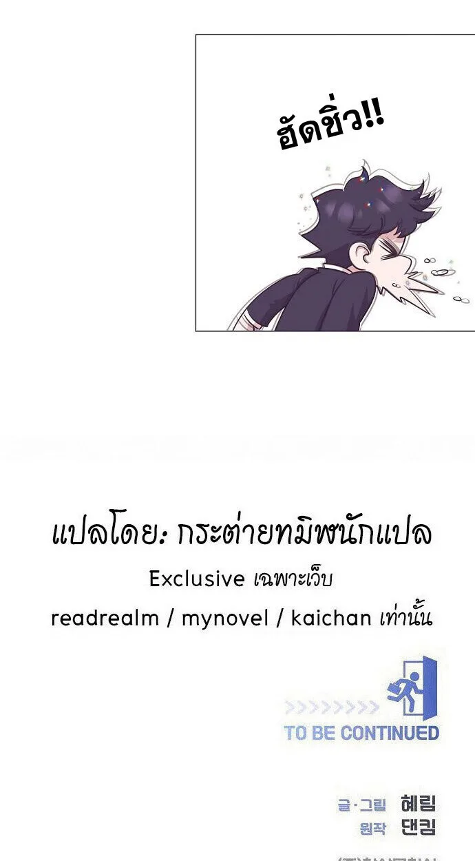 I Became a Genius in Sales ฉันกลายเป็นอัจริยะด้านการขาย ตอนที่ 80 หน้า 81