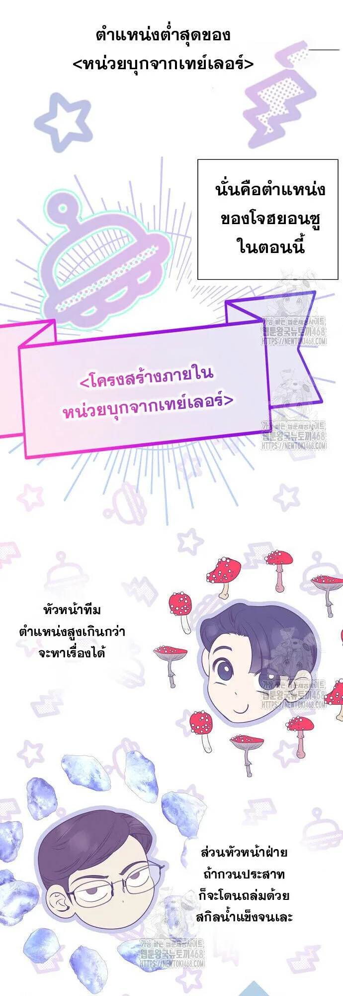 I Became a Genius in Sales ฉันกลายเป็นอัจริยะด้านการขาย ตอนที่ 81 หน้า 14
