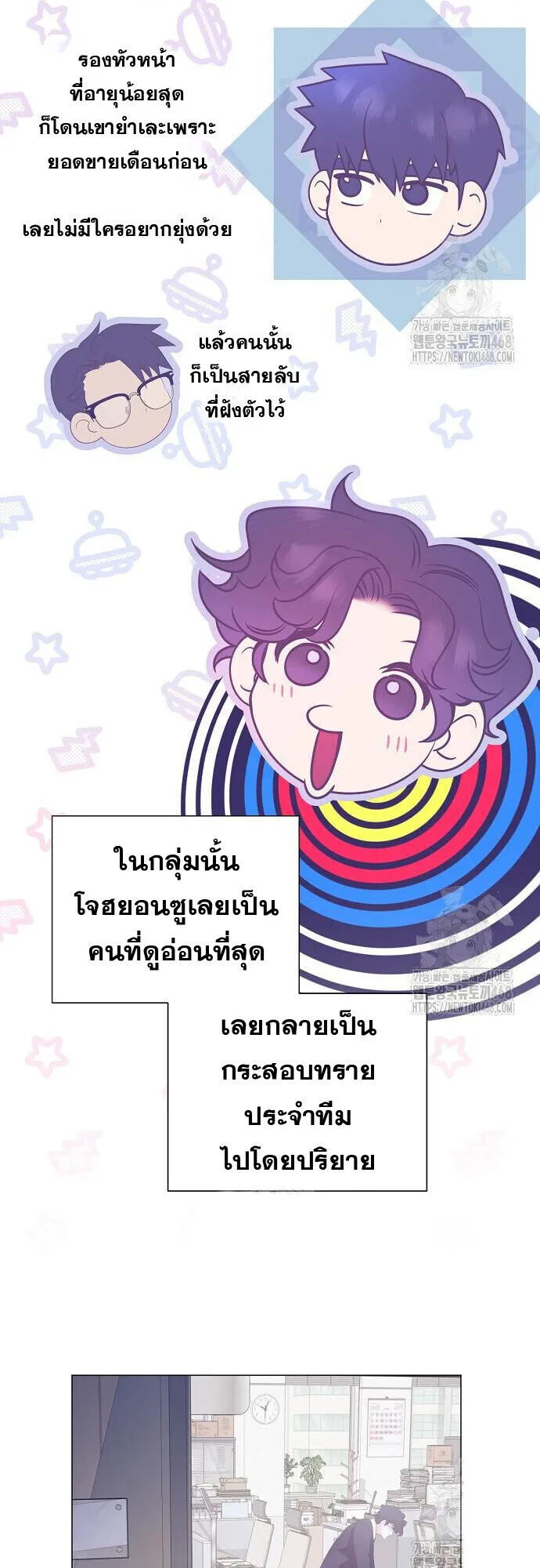 I Became a Genius in Sales ฉันกลายเป็นอัจริยะด้านการขาย ตอนที่ 81 หน้า 15