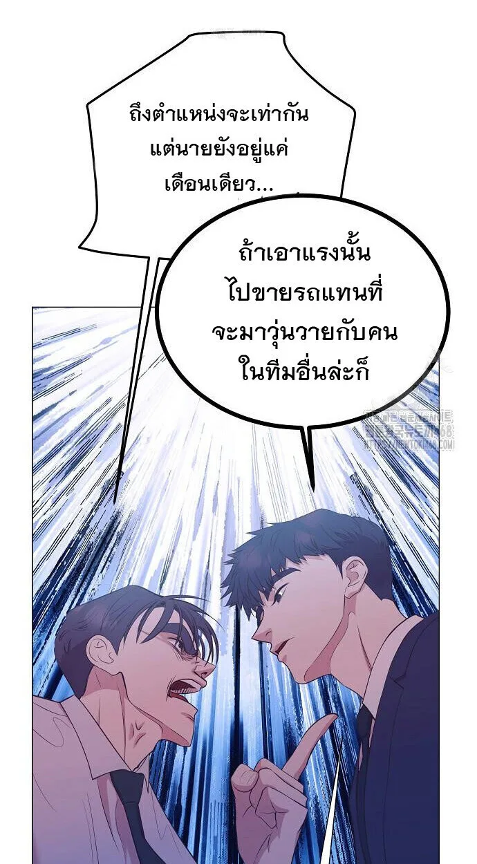 I Became a Genius in Sales ฉันกลายเป็นอัจริยะด้านการขาย ตอนที่ 81 หน้า 32