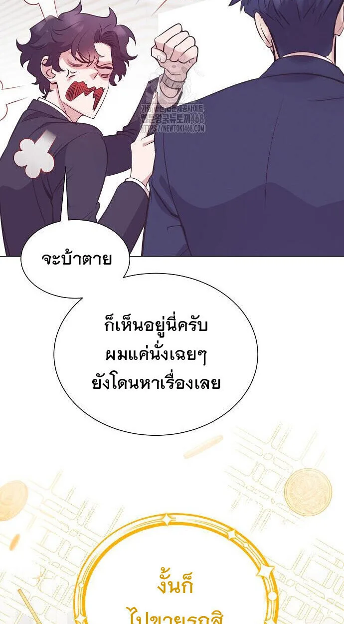 I Became a Genius in Sales ฉันกลายเป็นอัจริยะด้านการขาย ตอนที่ 81 หน้า 67