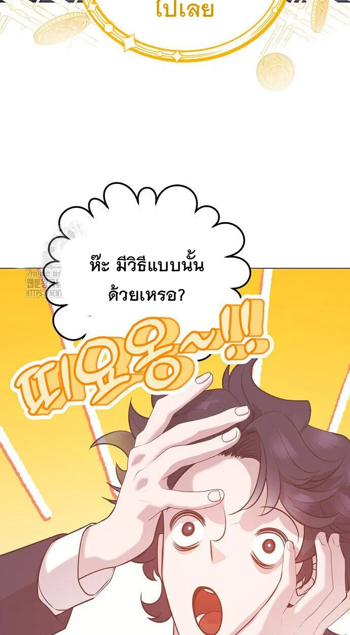 I Became a Genius in Sales ฉันกลายเป็นอัจริยะด้านการขาย ตอนที่ 81 หน้า 70