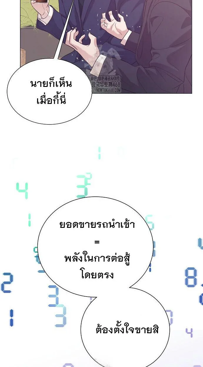 I Became a Genius in Sales ฉันกลายเป็นอัจริยะด้านการขาย ตอนที่ 81 หน้า 72