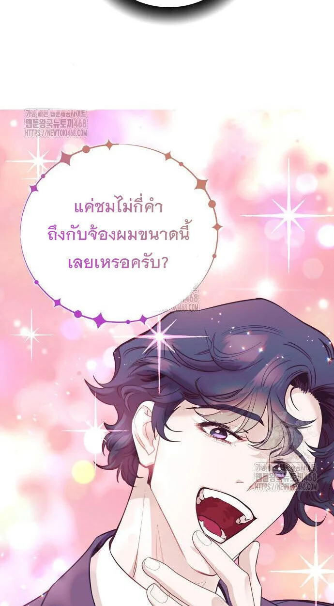 I Became a Genius in Sales ฉันกลายเป็นอัจริยะด้านการขาย ตอนที่ 81 หน้า 84