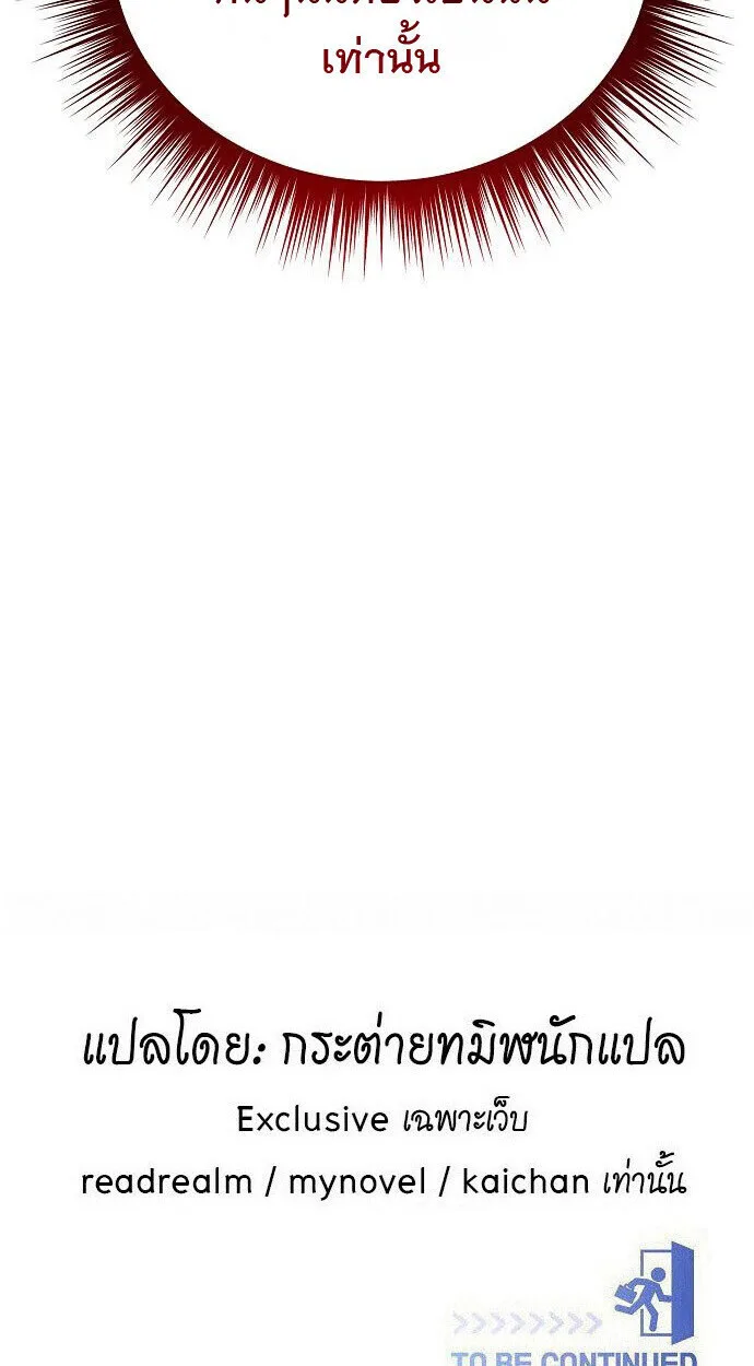 I Became a Genius in Sales ฉันกลายเป็นอัจริยะด้านการขาย ตอนที่ 81 หน้า 87