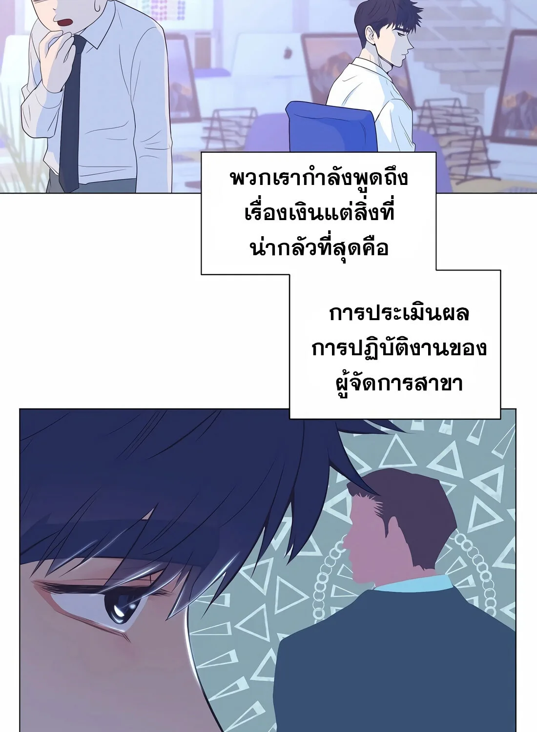 I Became a Genius in Sales ฉันกลายเป็นอัจริยะด้านการขาย ตอนที่ 9 หน้า 10