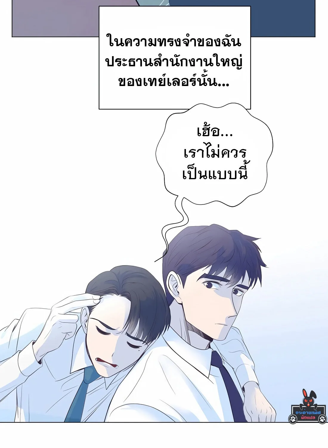 I Became a Genius in Sales ฉันกลายเป็นอัจริยะด้านการขาย ตอนที่ 9 หน้า 11