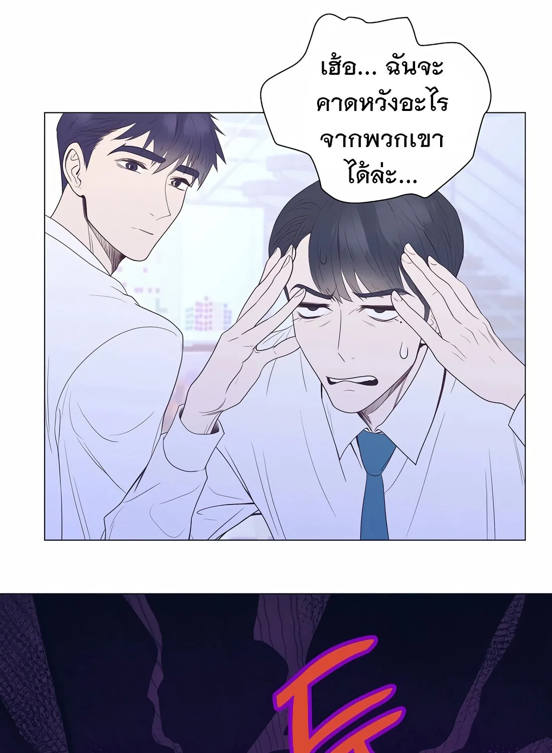 I Became a Genius in Sales ฉันกลายเป็นอัจริยะด้านการขาย ตอนที่ 9 หน้า 14