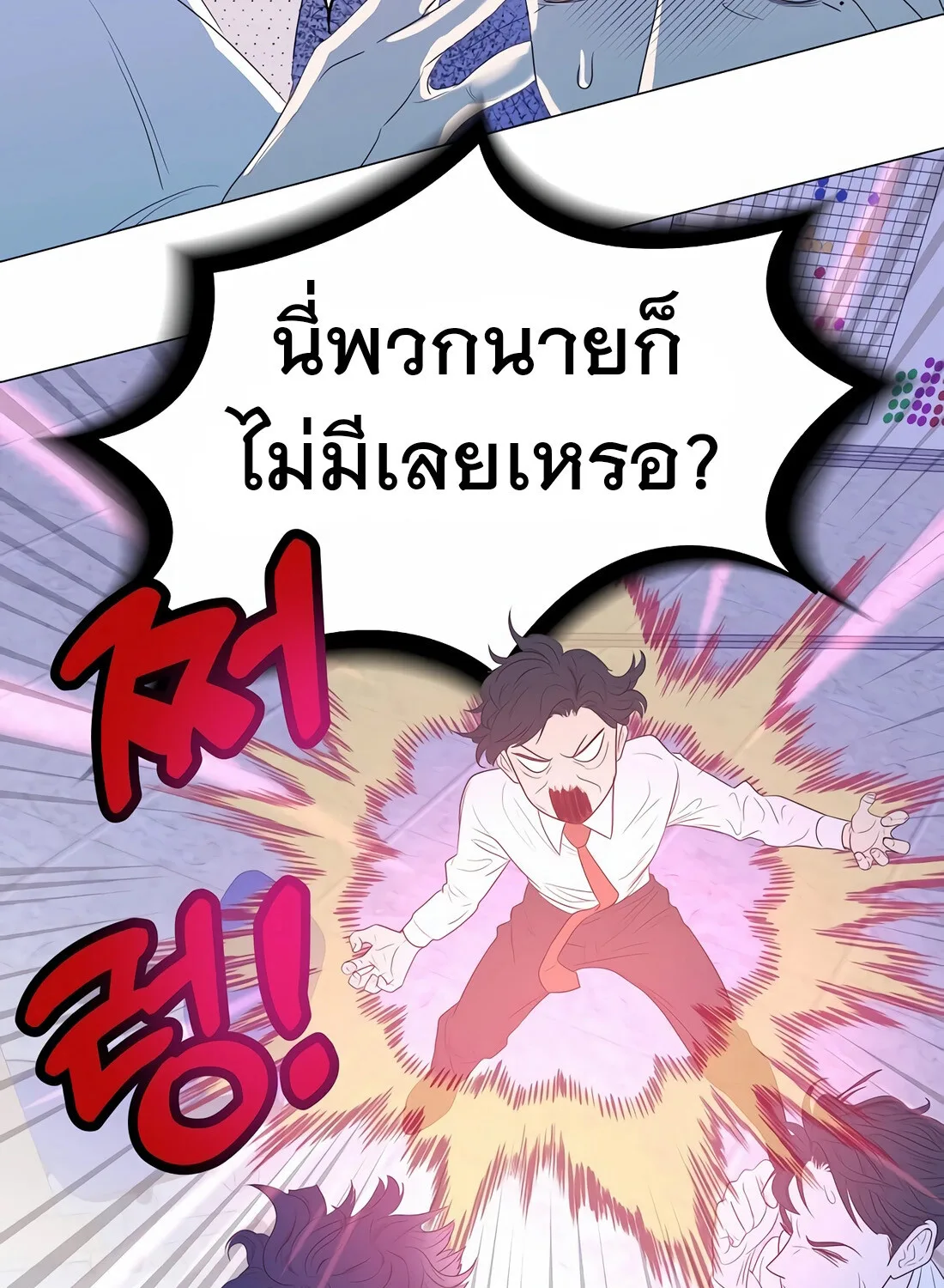 I Became a Genius in Sales ฉันกลายเป็นอัจริยะด้านการขาย ตอนที่ 9 หน้า 16