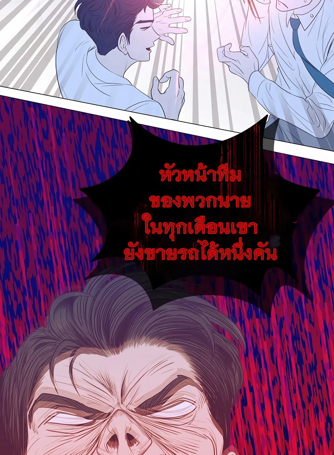 I Became a Genius in Sales ฉันกลายเป็นอัจริยะด้านการขาย ตอนที่ 9 หน้า 17