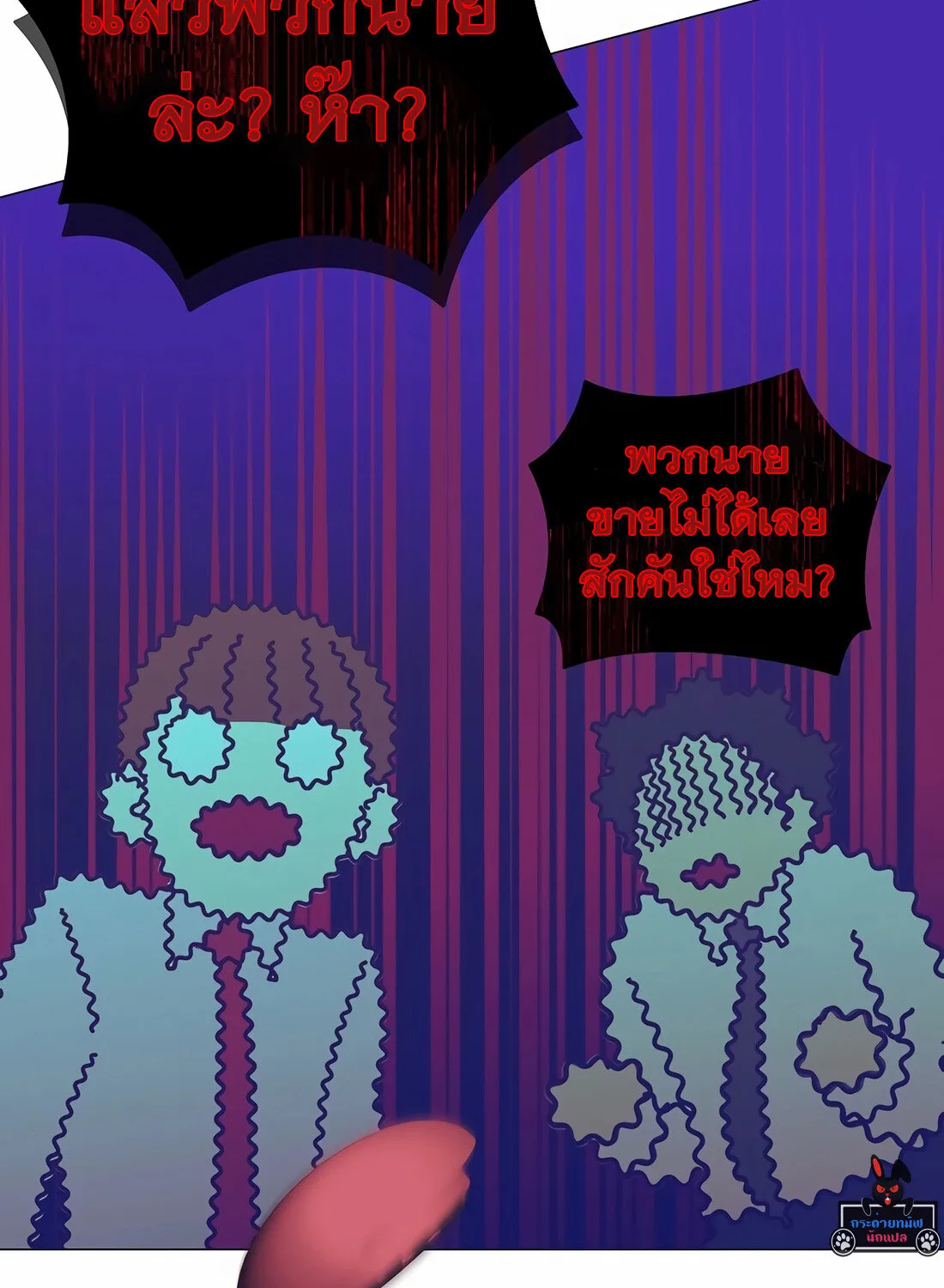 I Became a Genius in Sales ฉันกลายเป็นอัจริยะด้านการขาย ตอนที่ 9 หน้า 19