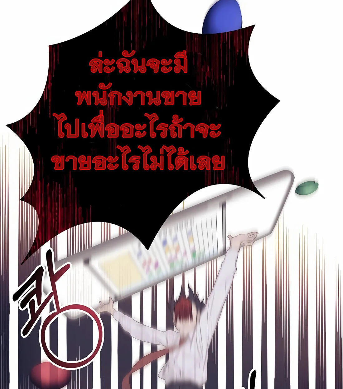 I Became a Genius in Sales ฉันกลายเป็นอัจริยะด้านการขาย ตอนที่ 9 หน้า 21