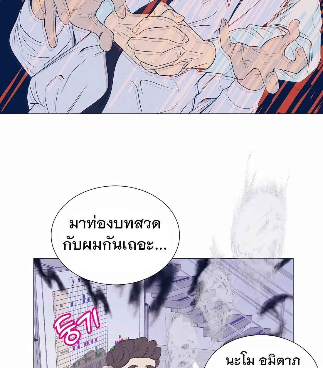 I Became a Genius in Sales ฉันกลายเป็นอัจริยะด้านการขาย ตอนที่ 9 หน้า 23