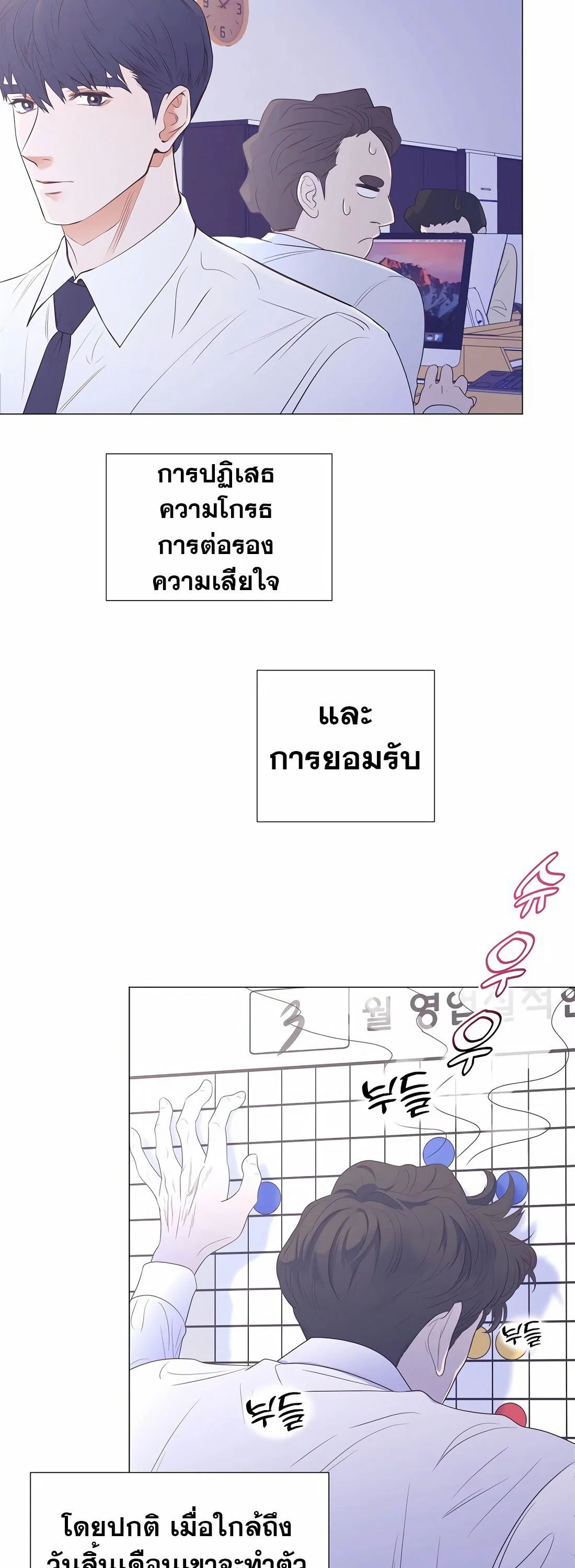 I Became a Genius in Sales ฉันกลายเป็นอัจริยะด้านการขาย ตอนที่ 9 หน้า 3