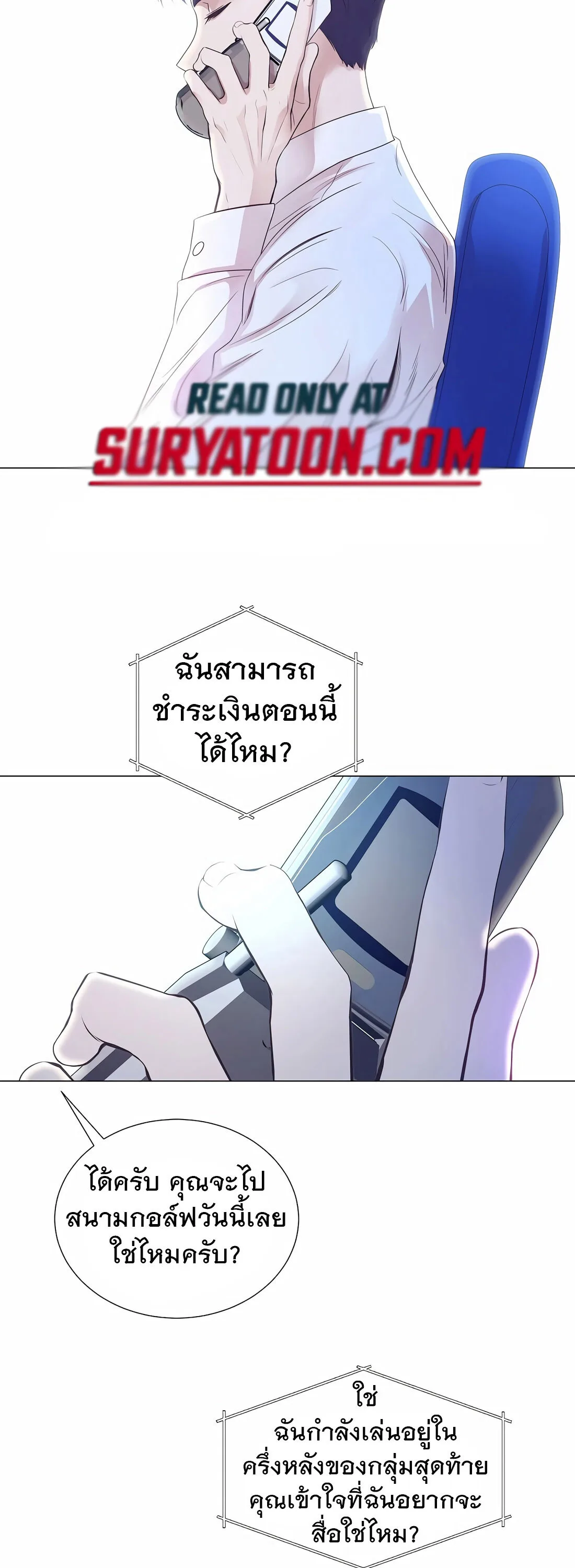 I Became a Genius in Sales ฉันกลายเป็นอัจริยะด้านการขาย ตอนที่ 9 หน้า 36