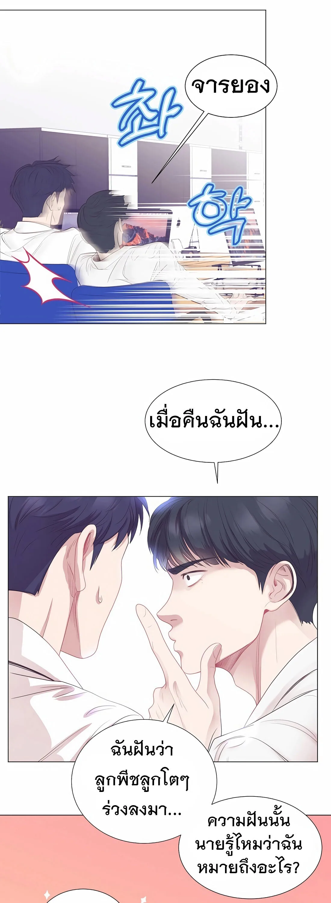 I Became a Genius in Sales ฉันกลายเป็นอัจริยะด้านการขาย ตอนที่ 9 หน้า 38