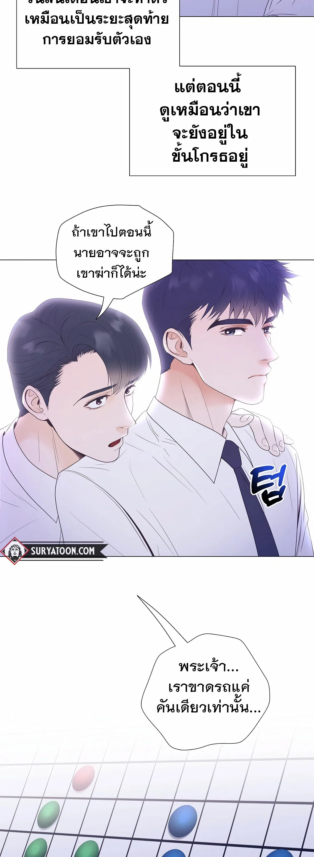 I Became a Genius in Sales ฉันกลายเป็นอัจริยะด้านการขาย ตอนที่ 9 หน้า 4