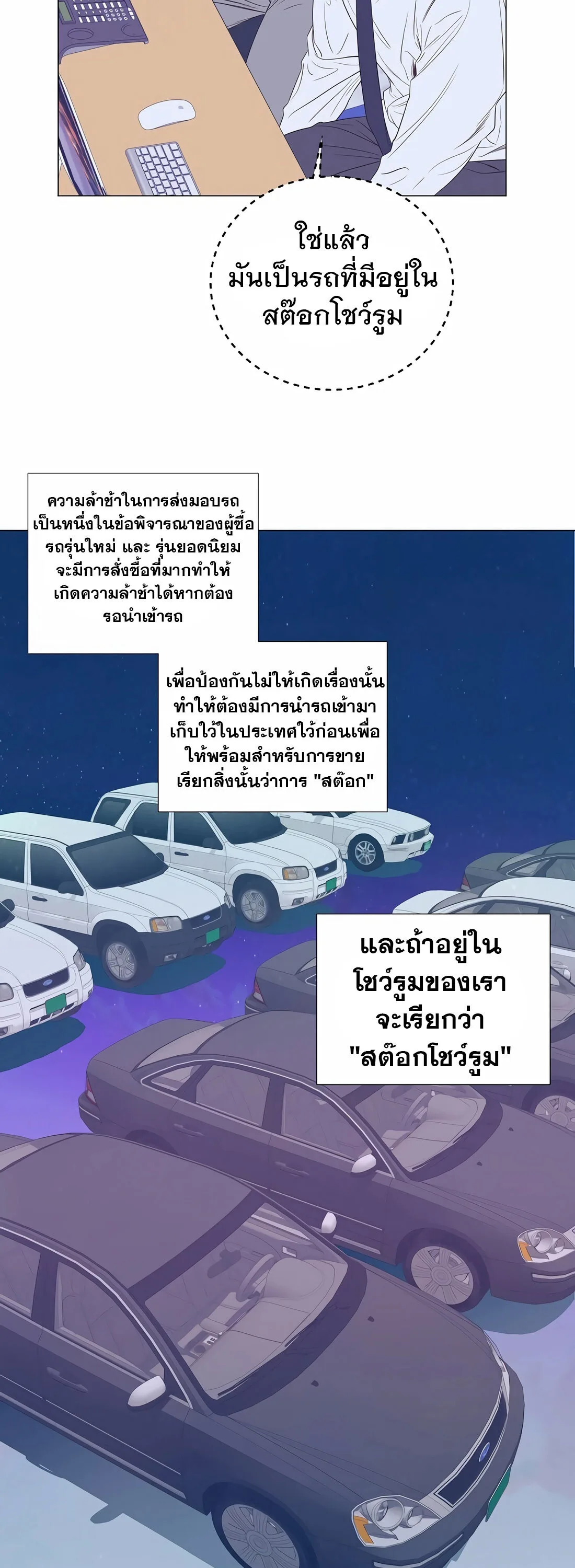 I Became a Genius in Sales ฉันกลายเป็นอัจริยะด้านการขาย ตอนที่ 9 หน้า 41