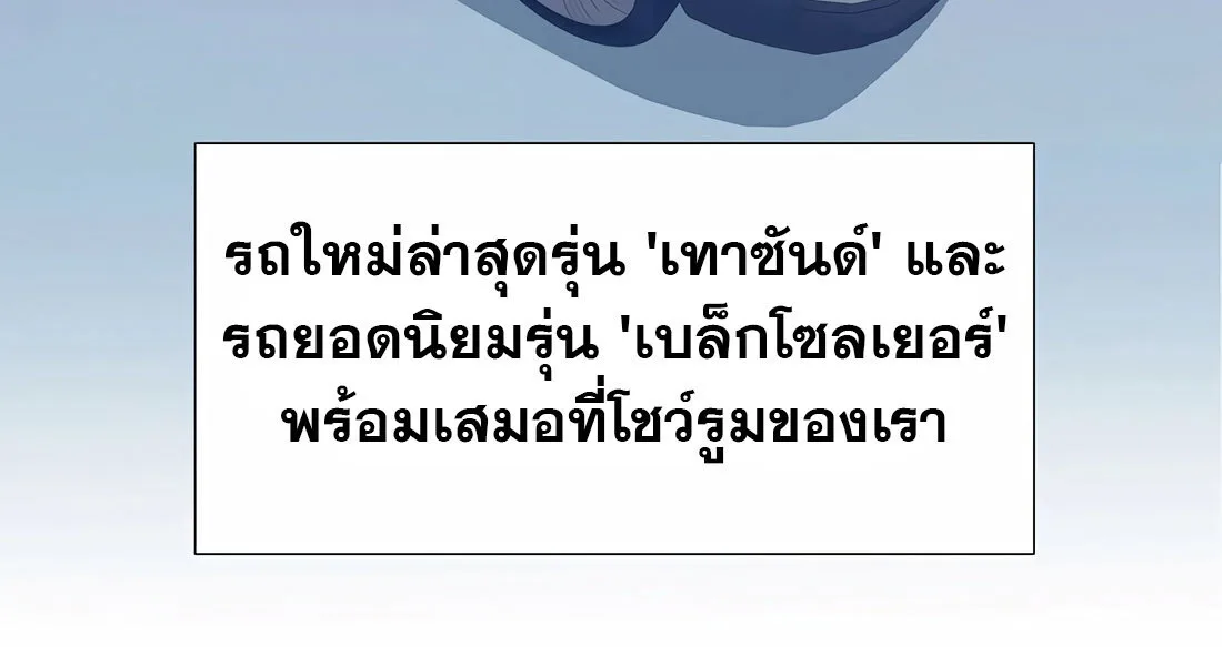 I Became a Genius in Sales ฉันกลายเป็นอัจริยะด้านการขาย ตอนที่ 9 หน้า 42