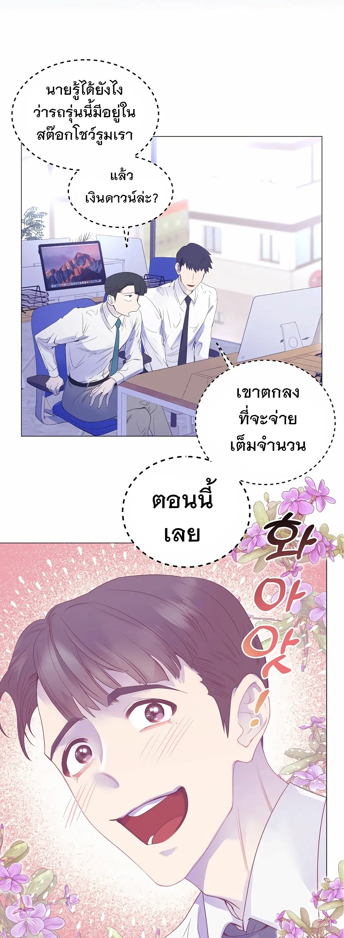 I Became a Genius in Sales ฉันกลายเป็นอัจริยะด้านการขาย ตอนที่ 9 หน้า 43