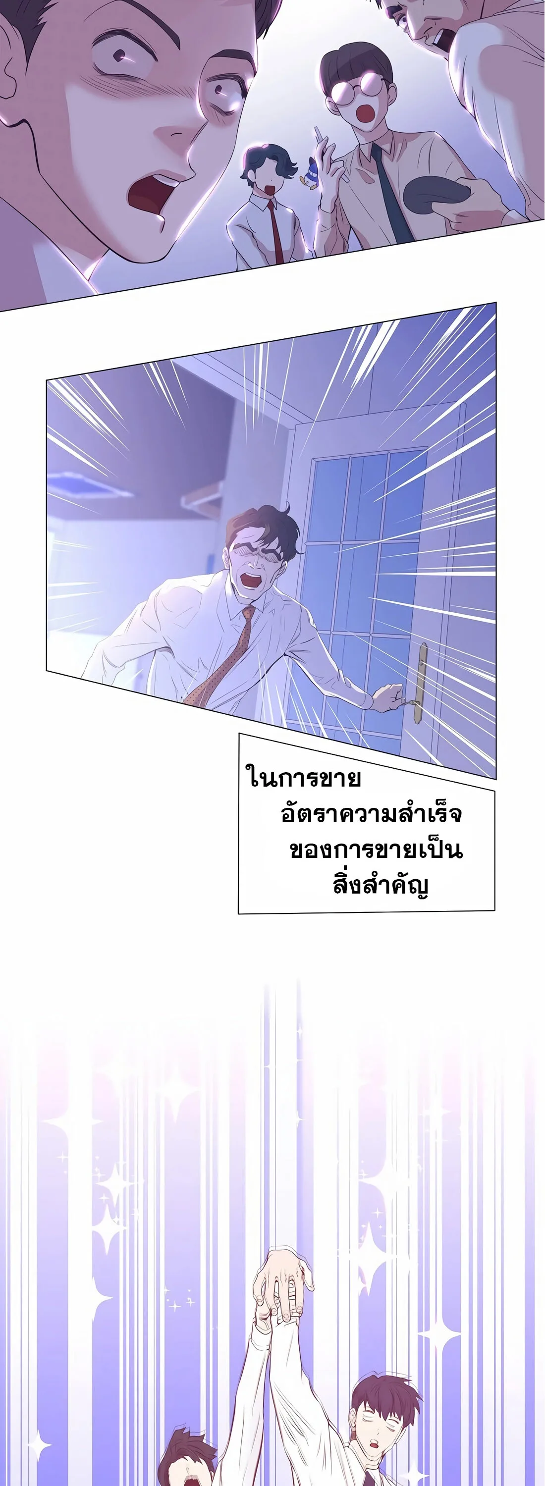 I Became a Genius in Sales ฉันกลายเป็นอัจริยะด้านการขาย ตอนที่ 9 หน้า 47