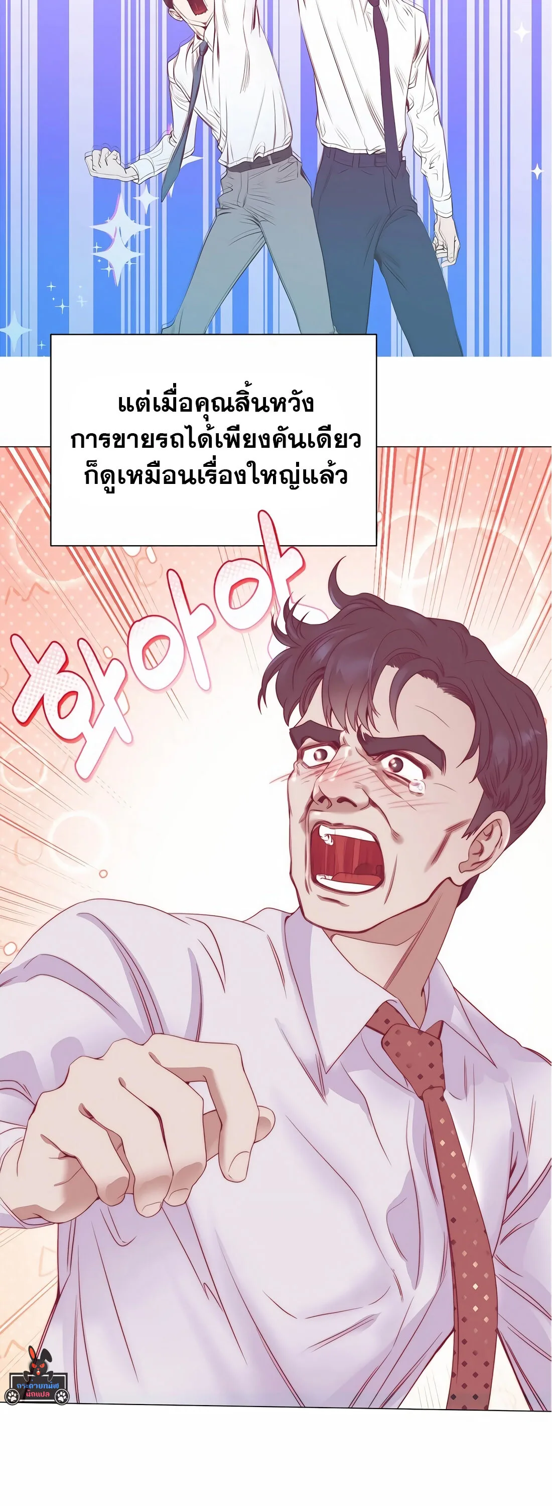 I Became a Genius in Sales ฉันกลายเป็นอัจริยะด้านการขาย ตอนที่ 9 หน้า 48