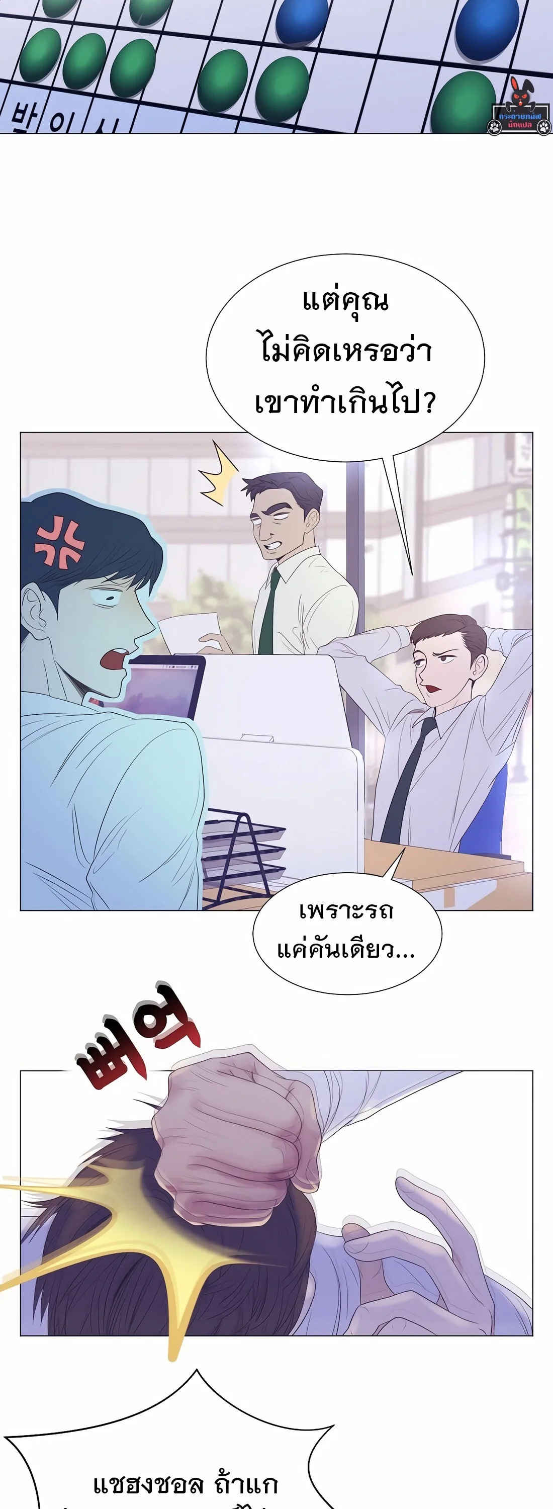 I Became a Genius in Sales ฉันกลายเป็นอัจริยะด้านการขาย ตอนที่ 9 หน้า 5