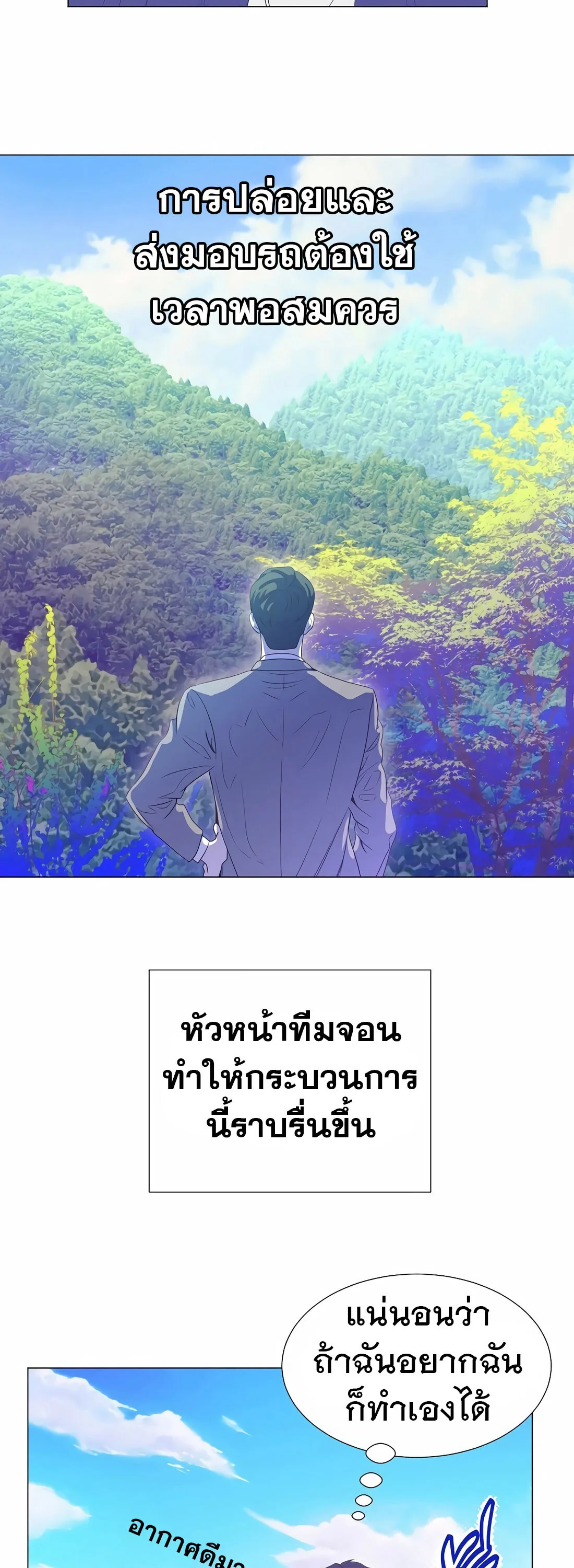 I Became a Genius in Sales ฉันกลายเป็นอัจริยะด้านการขาย ตอนที่ 9 หน้า 57