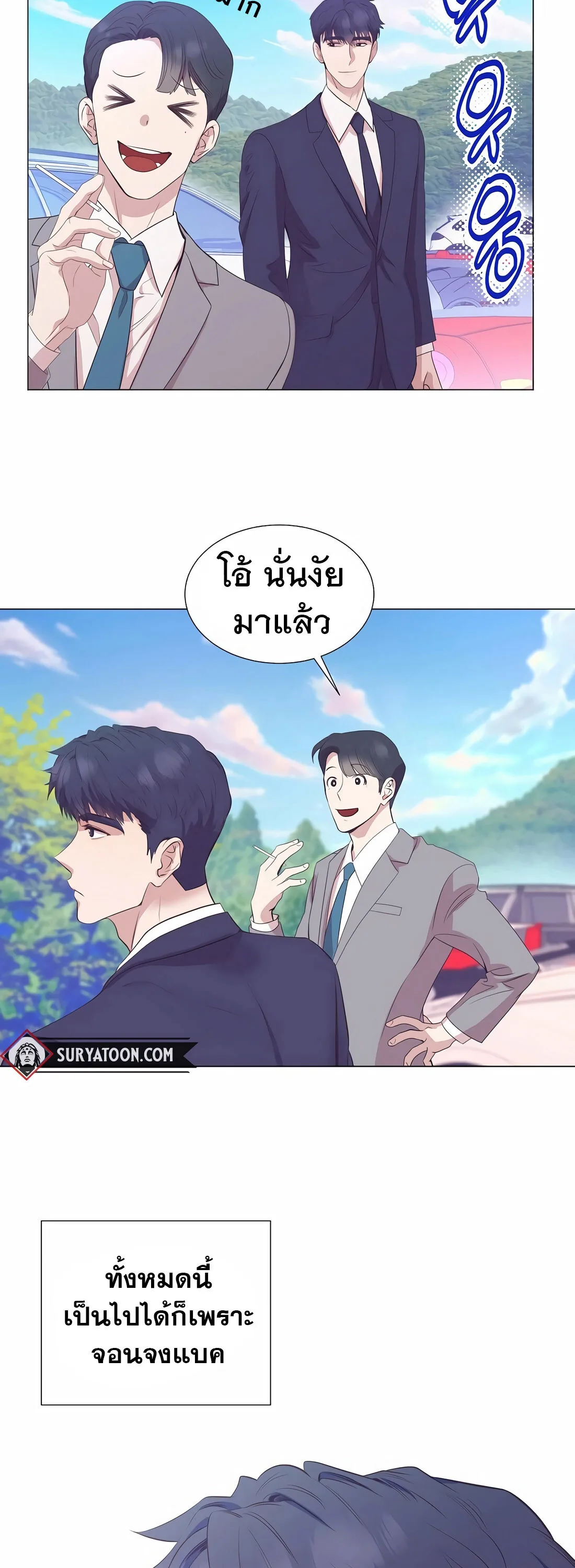 I Became a Genius in Sales ฉันกลายเป็นอัจริยะด้านการขาย ตอนที่ 9 หน้า 58