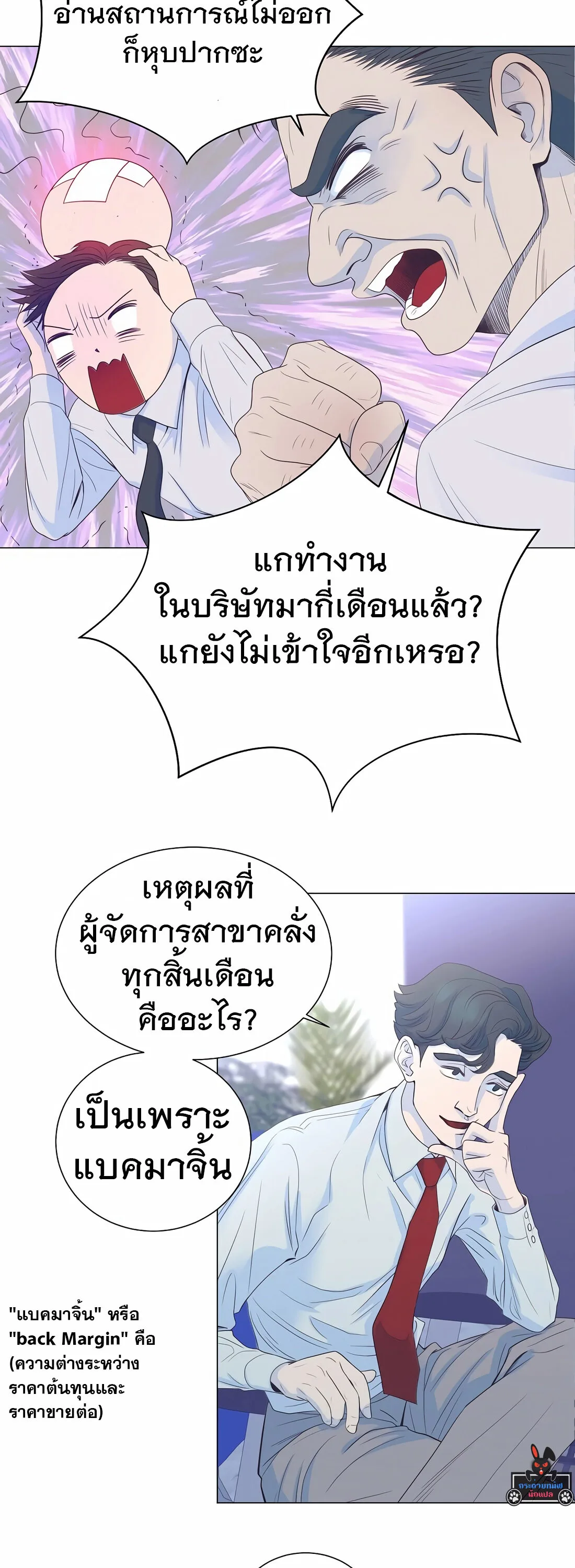 I Became a Genius in Sales ฉันกลายเป็นอัจริยะด้านการขาย ตอนที่ 9 หน้า 6