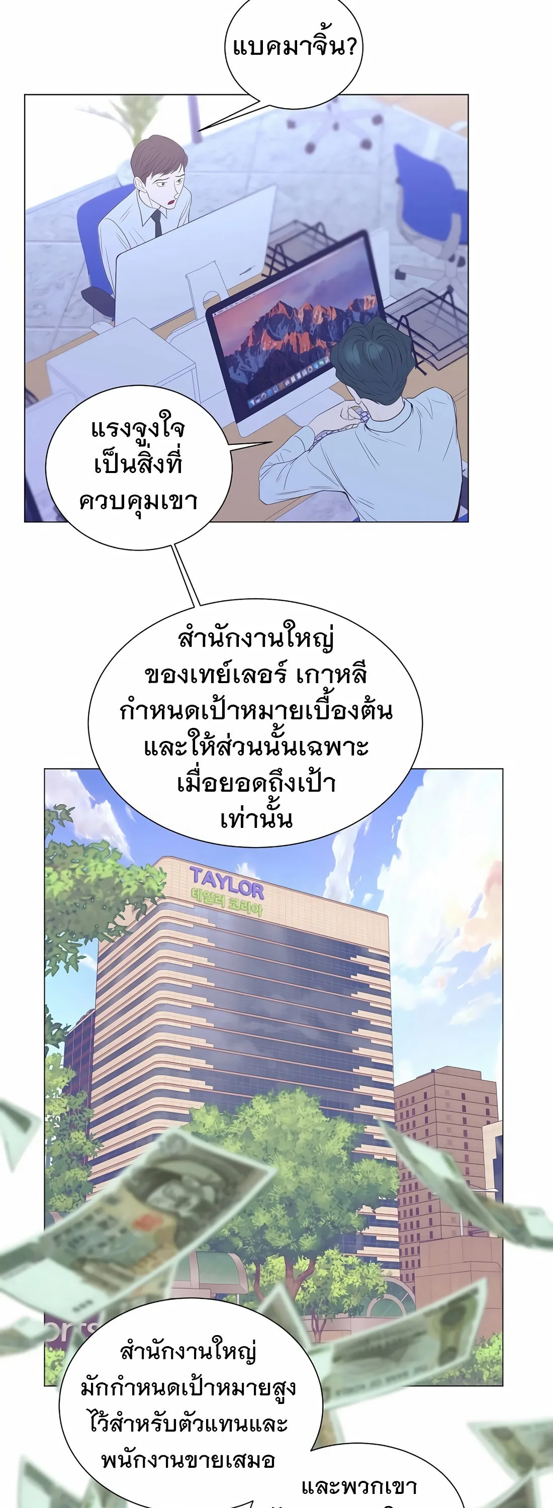 I Became a Genius in Sales ฉันกลายเป็นอัจริยะด้านการขาย ตอนที่ 9 หน้า 7