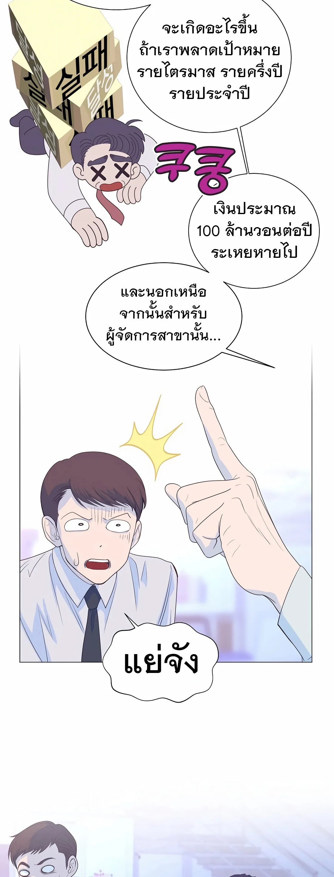 I Became a Genius in Sales ฉันกลายเป็นอัจริยะด้านการขาย ตอนที่ 9 หน้า 9