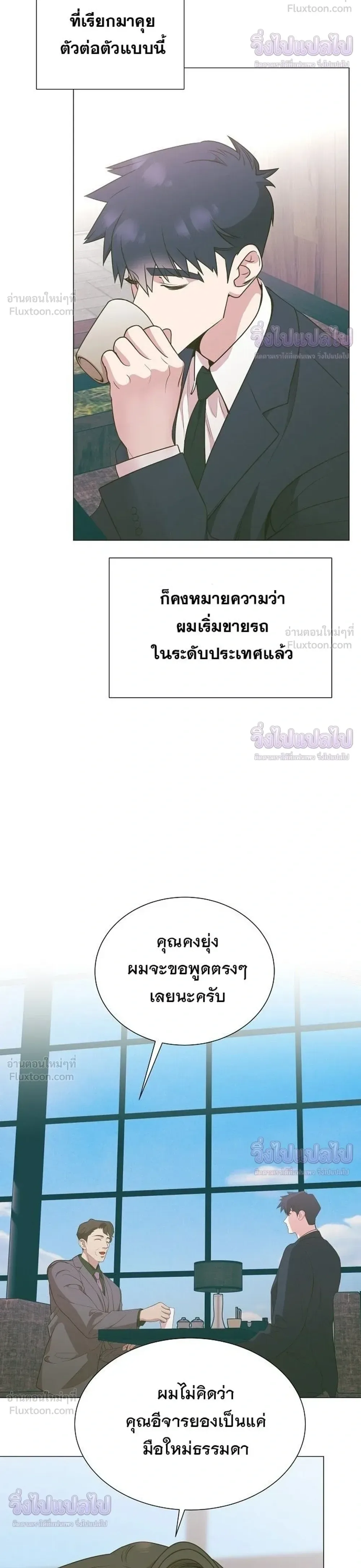 I Became a Genius in Sales ฉันกลายเป็นอัจริยะด้านการขาย ตอนที่ 91 หน้า 10