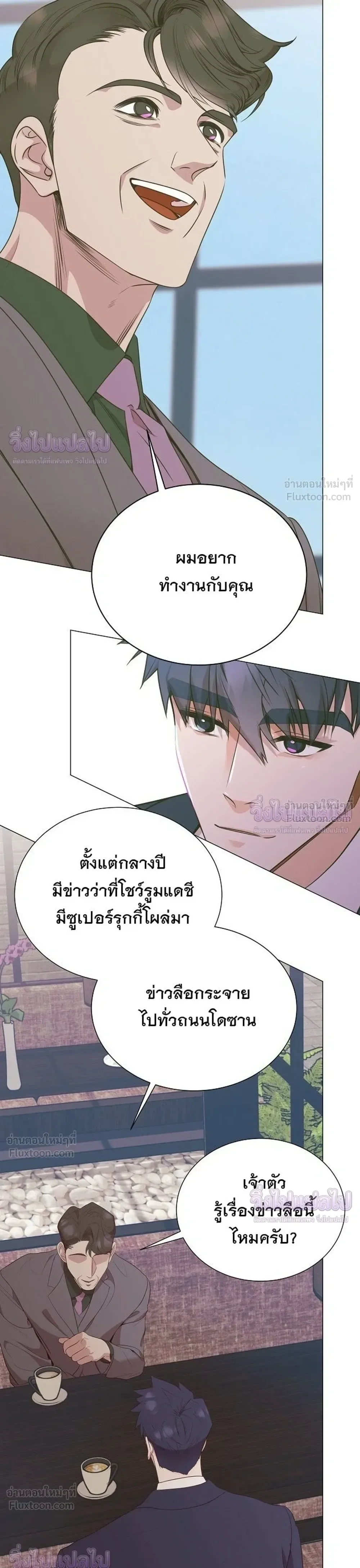 I Became a Genius in Sales ฉันกลายเป็นอัจริยะด้านการขาย ตอนที่ 91 หน้า 11