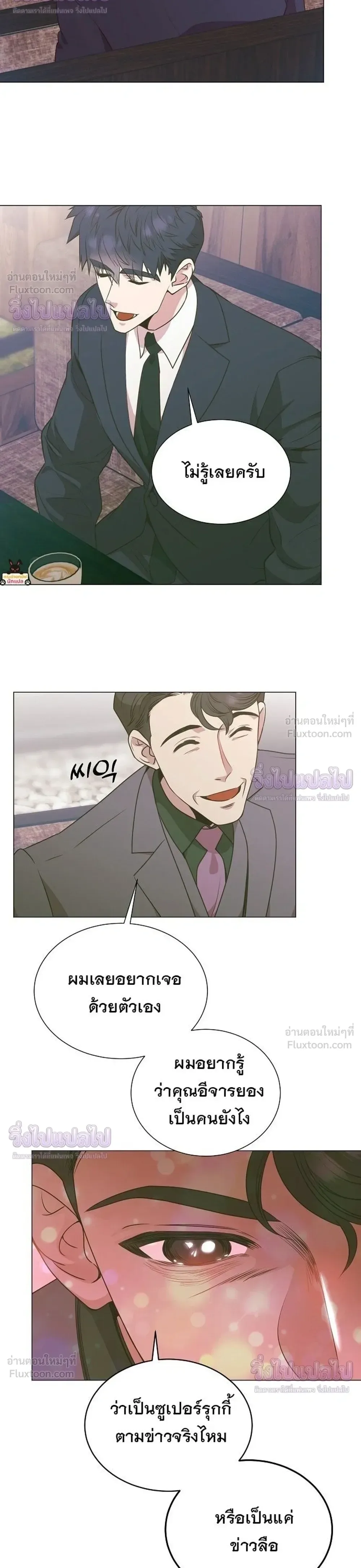 I Became a Genius in Sales ฉันกลายเป็นอัจริยะด้านการขาย ตอนที่ 91 หน้า 12