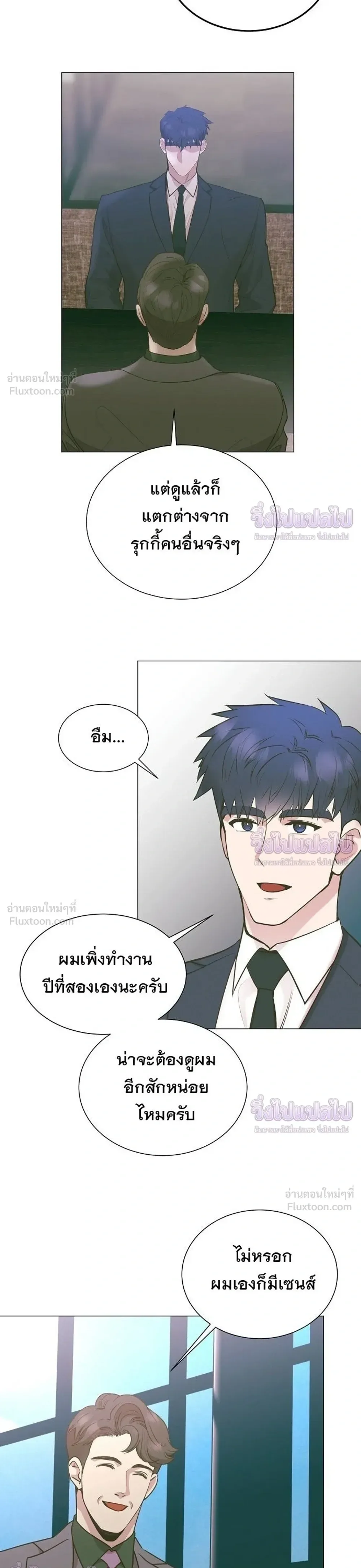 I Became a Genius in Sales ฉันกลายเป็นอัจริยะด้านการขาย ตอนที่ 91 หน้า 13