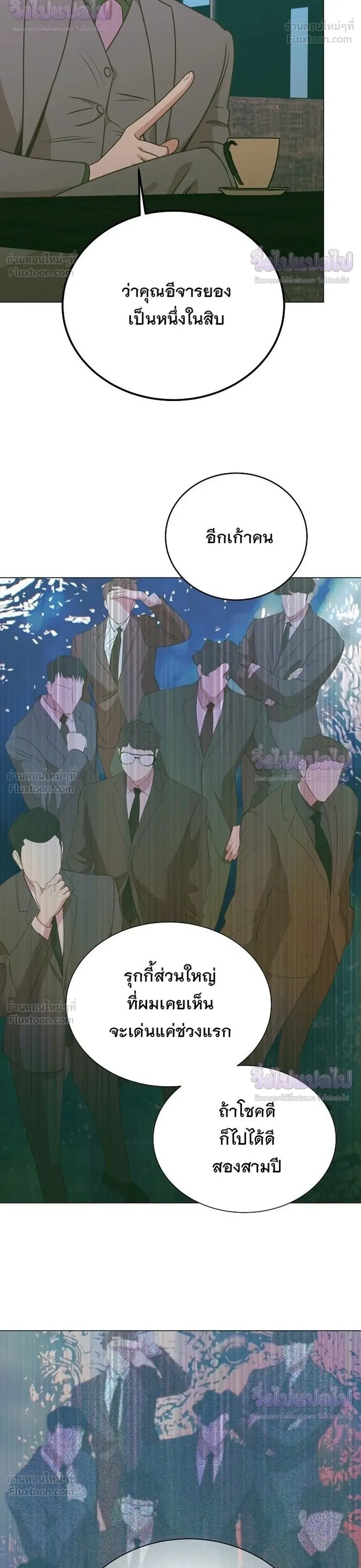 I Became a Genius in Sales ฉันกลายเป็นอัจริยะด้านการขาย ตอนที่ 91 หน้า 14
