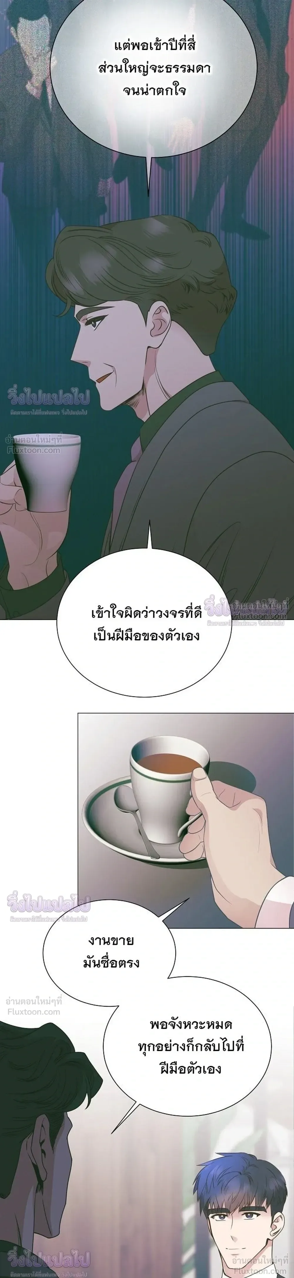 I Became a Genius in Sales ฉันกลายเป็นอัจริยะด้านการขาย ตอนที่ 91 หน้า 15