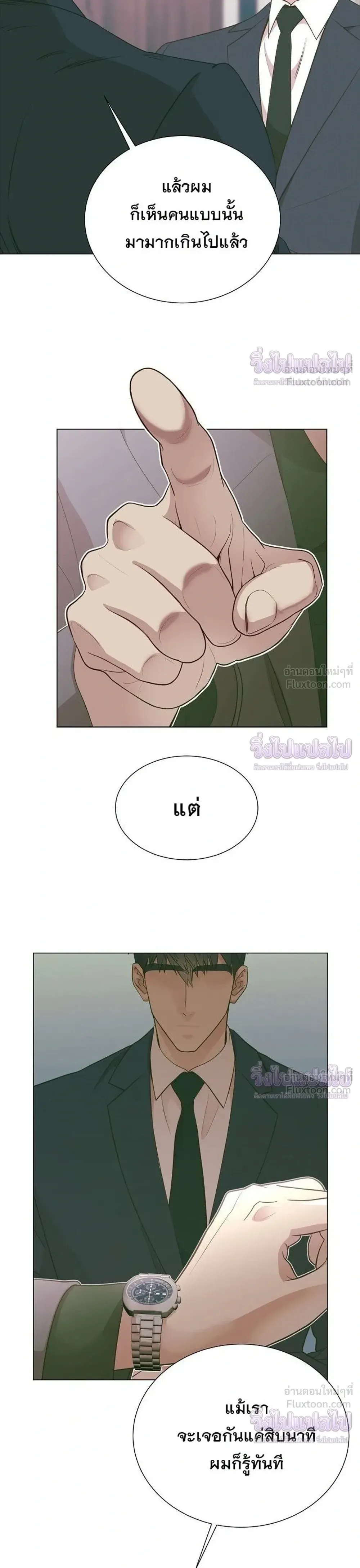 I Became a Genius in Sales ฉันกลายเป็นอัจริยะด้านการขาย ตอนที่ 91 หน้า 16