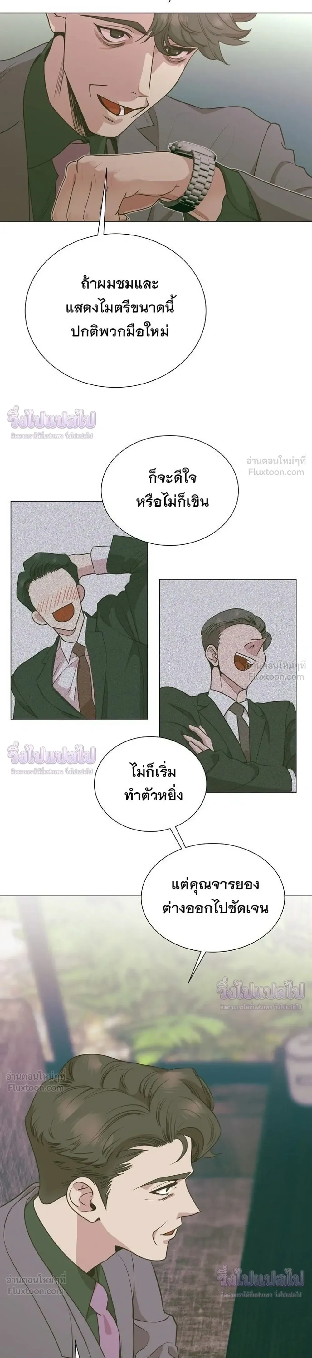I Became a Genius in Sales ฉันกลายเป็นอัจริยะด้านการขาย ตอนที่ 91 หน้า 17