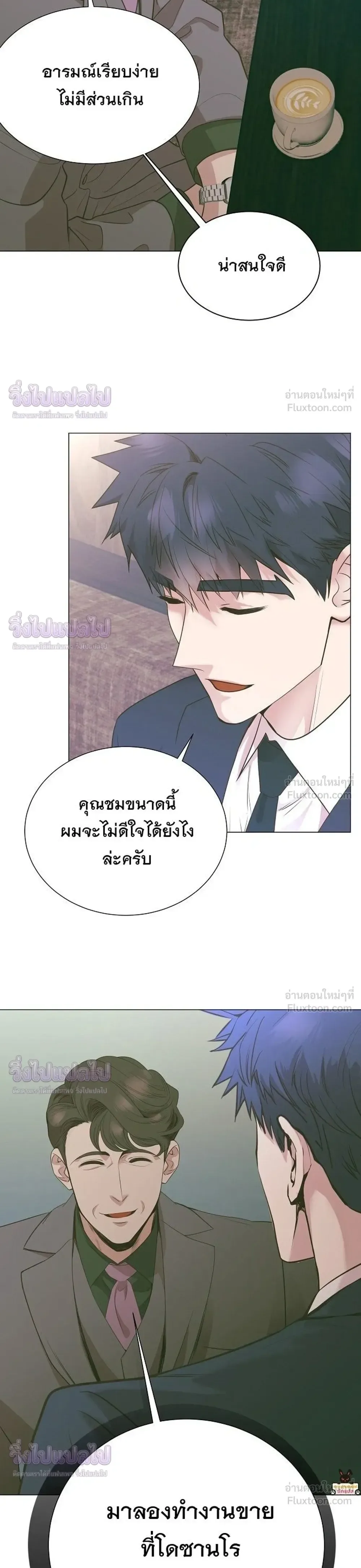 I Became a Genius in Sales ฉันกลายเป็นอัจริยะด้านการขาย ตอนที่ 91 หน้า 18