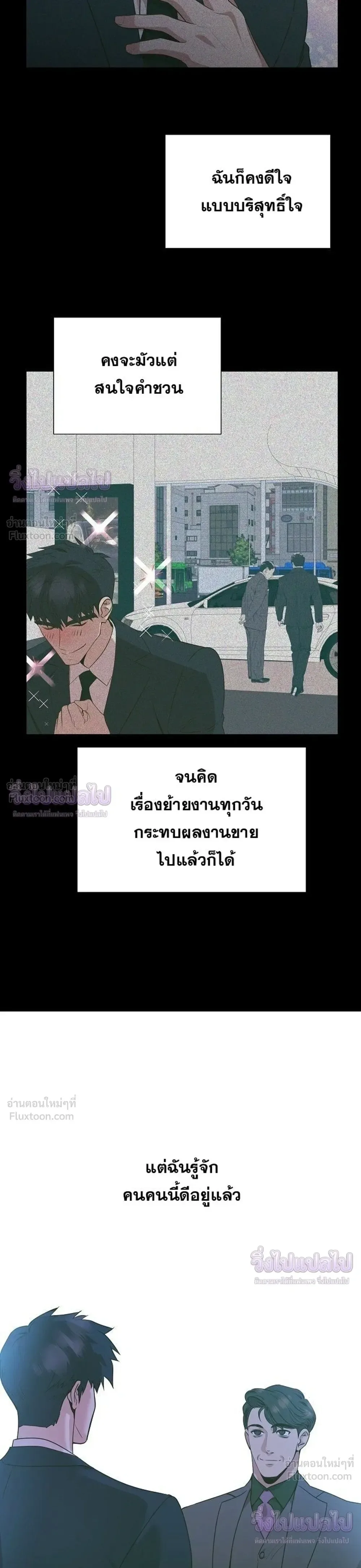 I Became a Genius in Sales ฉันกลายเป็นอัจริยะด้านการขาย ตอนที่ 91 หน้า 21