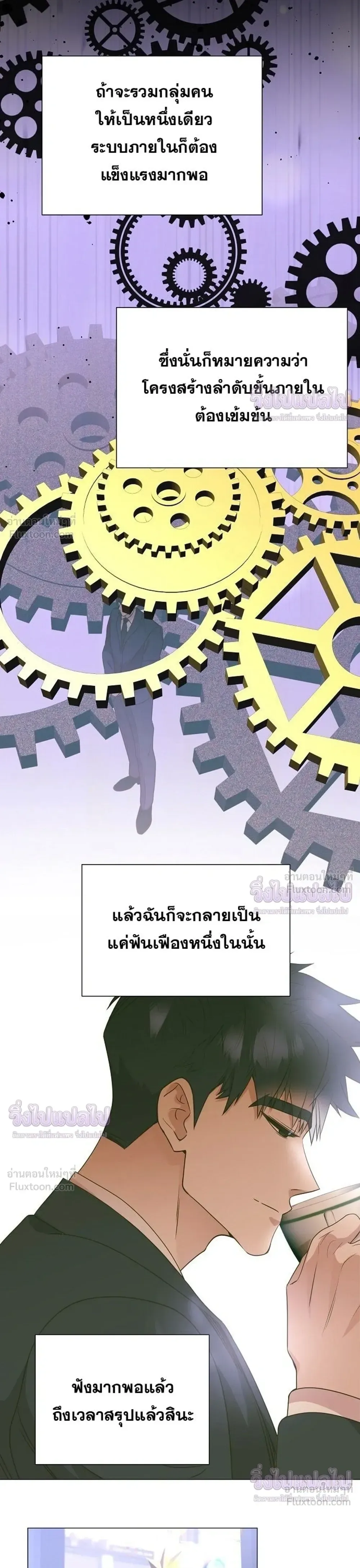 I Became a Genius in Sales ฉันกลายเป็นอัจริยะด้านการขาย ตอนที่ 91 หน้า 23