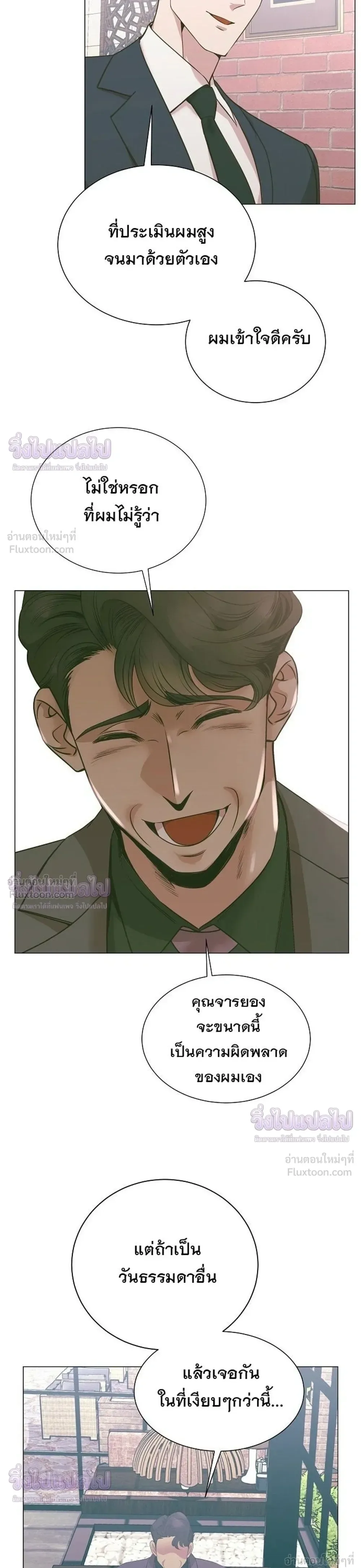 I Became a Genius in Sales ฉันกลายเป็นอัจริยะด้านการขาย ตอนที่ 91 หน้า 29