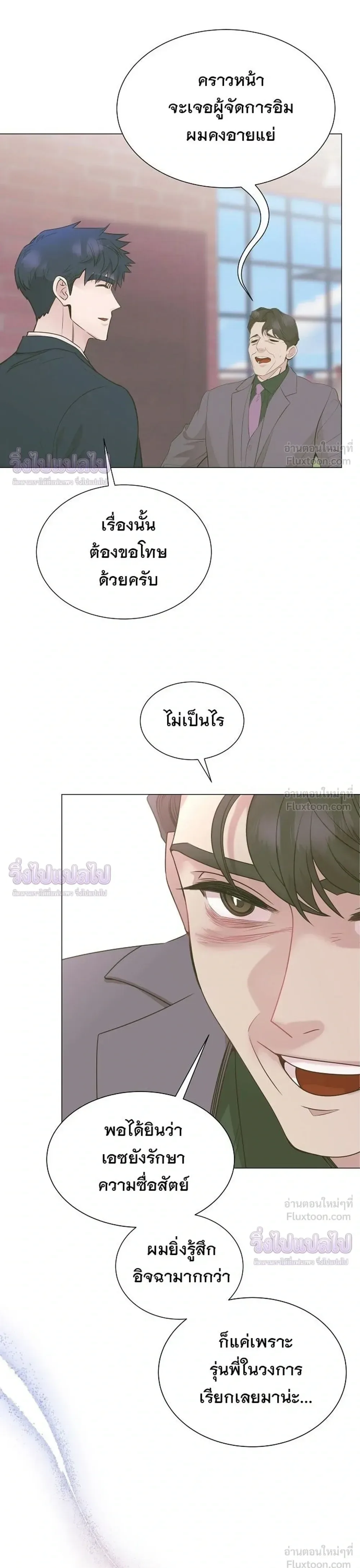 I Became a Genius in Sales ฉันกลายเป็นอัจริยะด้านการขาย ตอนที่ 91 หน้า 31